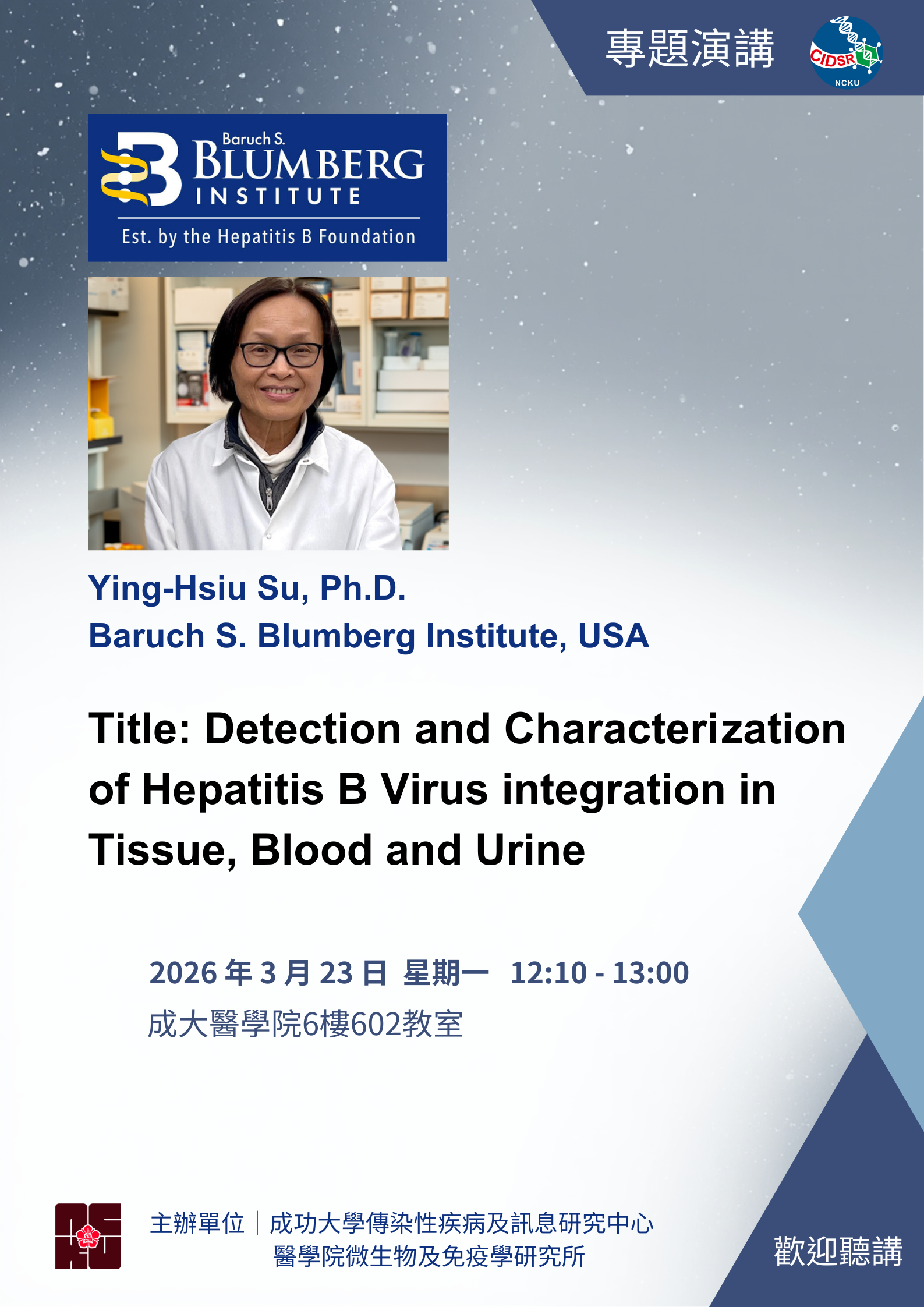 20260323專題演講資訊